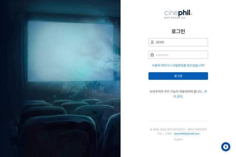 로그인 화면 — 학번·비밀번호 입력란