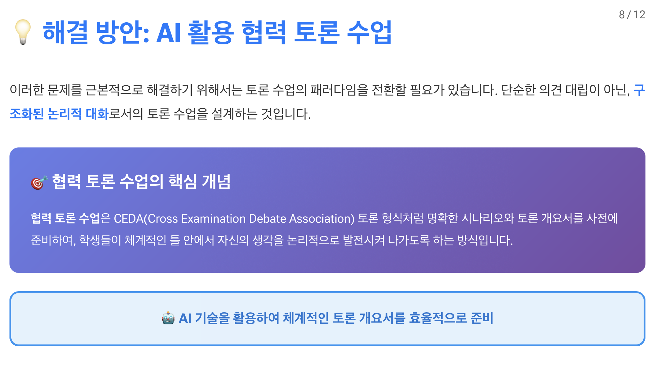 CODE00.토론 주제- CODE00.토론 주제-기본 스타일